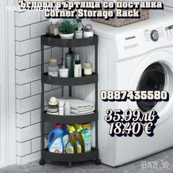 🧺 Ъглова въртяща се поставка Corner Storage Rack, снимка 1
