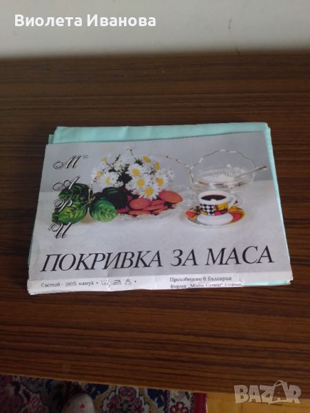 Покривка за маса , снимка 1