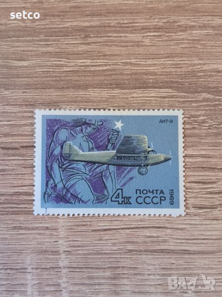 СССР Транспорт Самолет Антонов 1969  г., снимка 1