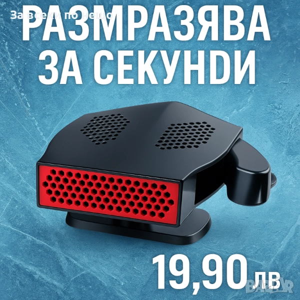 Печка за автомобил PA1083 – 12V, 180W отопление и вентилатор, снимка 1