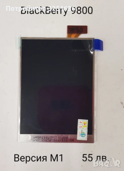 Дисплей за BlackBerry 9800,BlackBerry 8900 ver.002, BlackBerry 9250, BlackBerry 9550, 9630, снимка 1