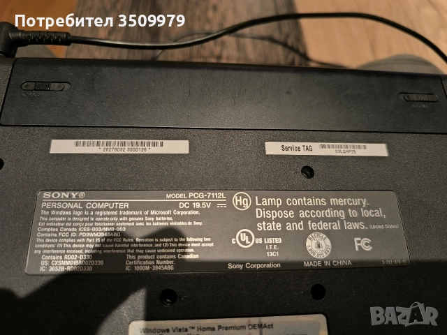 лаптоп Sony VAIO model pcg - 7112l работи без проблем, снимка 5 - Лаптопи за дома - 52618188