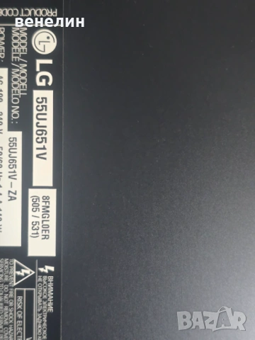 Power board EAX67362501 и Mainboard EAX67133404 от LG 55UJ651V, снимка 7 - Части и Платки - 53914047