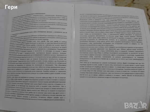 Теми по биология за КСК медицина Варна, снимка 2 - Учебници, учебни тетрадки - 49572586