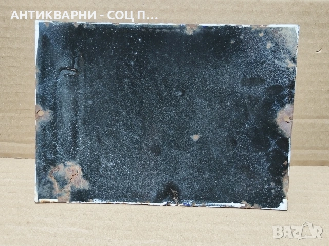 Стара Соц Емайлирана Табела / НОМЕР 671., снимка 4 - Антикварни и старинни предмети - 53385755