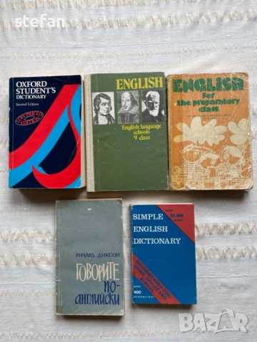 Английски речници и учебници