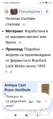 Бронзова дръжка за врата 19век., снимка 9 - Антикварни и старинни предмети - 54245130