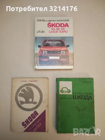 Škoda. Údržba a opravy automobilů 105, 120, 130, 135, 136 Garde-rapid - Jaroslav Andrt 