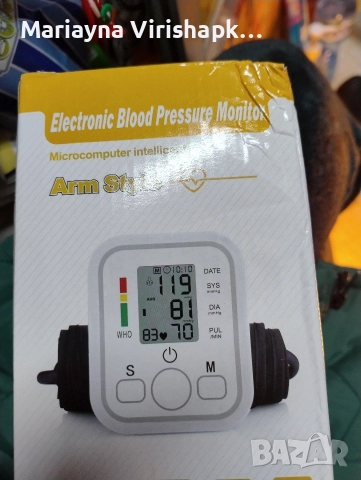 Продавам електронен апарат за измерване на кръвно налягане 