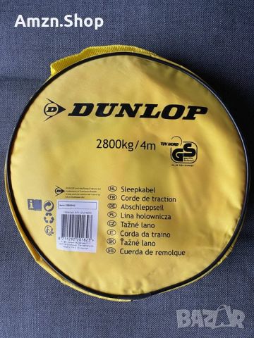 Универсално въже за теглене Dunlop на автомобили въже за дърпане на кола, снимка 3 - Аксесоари и консумативи - 45512642