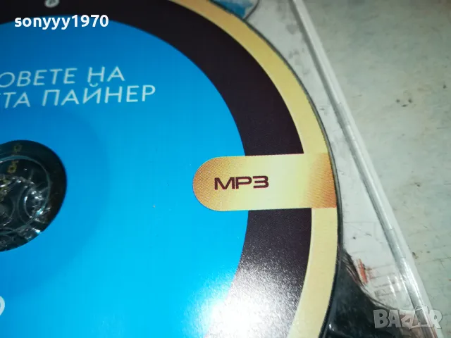 MP3-ХИТОВЕТЕ НА ПАЙНЕР ПЛАНЕТА 19 2601251802, снимка 10 - CD дискове - 48837813