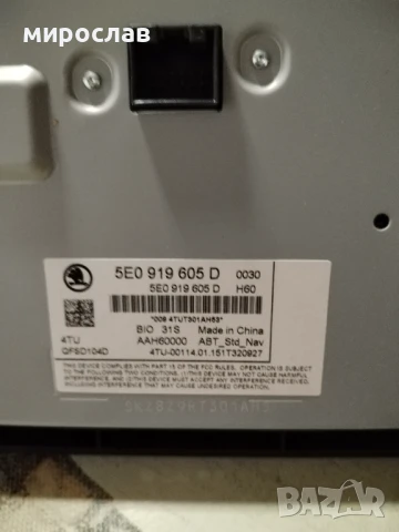 Мултимедия навигация за шкода октавия , снимка 3 - Навигация за кола - 50966102