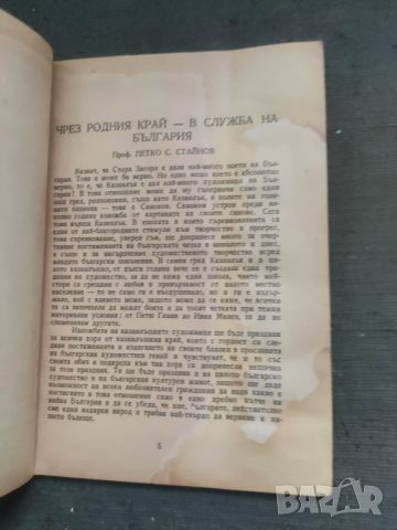 Продавам книга "Изложба на художниците казалънчани 1946, снимка 2 - Други - 45512521