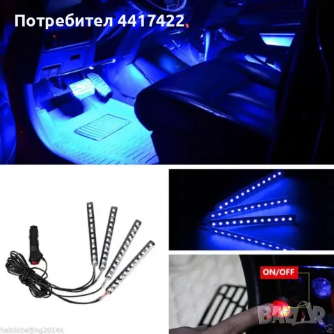 042 LED осветление за интериор на автомобил, снимка 7 - Аксесоари и консумативи - 49542479