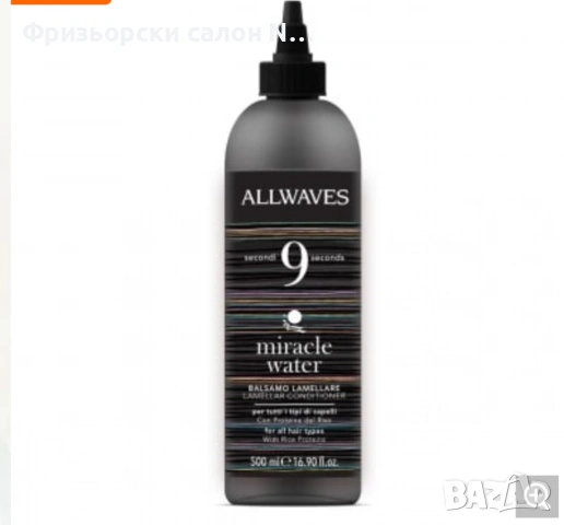 ALLWAVES MIRACLE WATER 500мл Ламелна вода 500мл