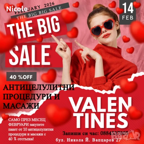 АНТИЦЕЛУЛИТНИ ПРОЦЕДУРИ И МАСАЖИ (-40%)