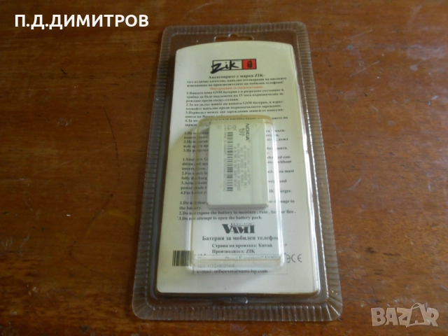 Акумулатори за NOKIA ,SAMSUNG