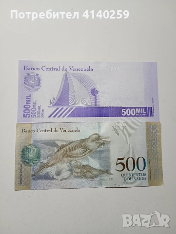 ВЕНЕЦУЕЛА БАНКНОТИ 500 БУЛИВАР 2020 2017 Г , снимка 4 - Нумизматика и бонистика - 52917665