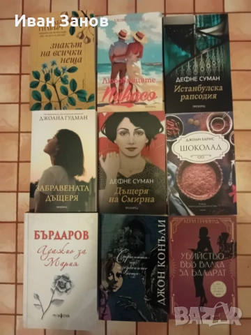 Нови книги - романи