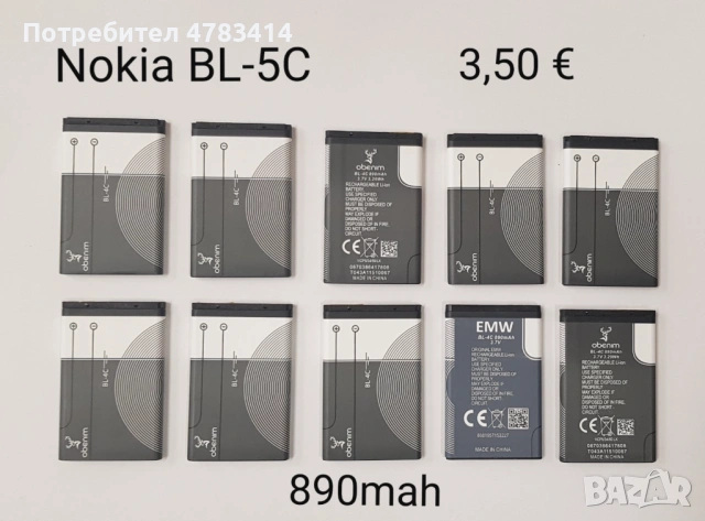 Оригинална батерия за Nokia BL-5C (bulk) , Li-Ion, 3,7V,1020 mAh,Оригинална батерия за Nokia BL-4C, снимка 3 - Оригинални батерии - 54278124
