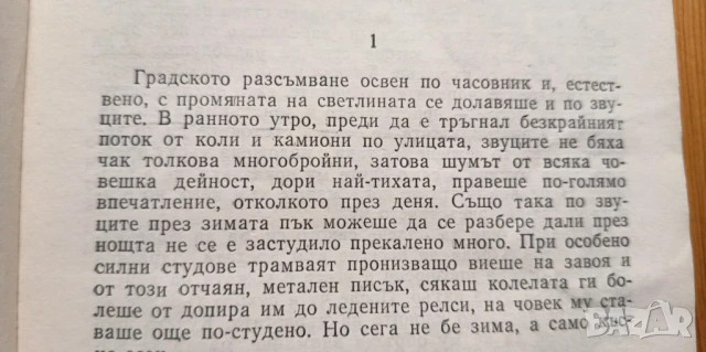 Катастрофата - Атанас Наковски, снимка 3 - Българска литература - 51207879