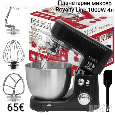 Планетарен миксер Royalty Line 1000W 4л, снимка 2 - Миксери - 53295989