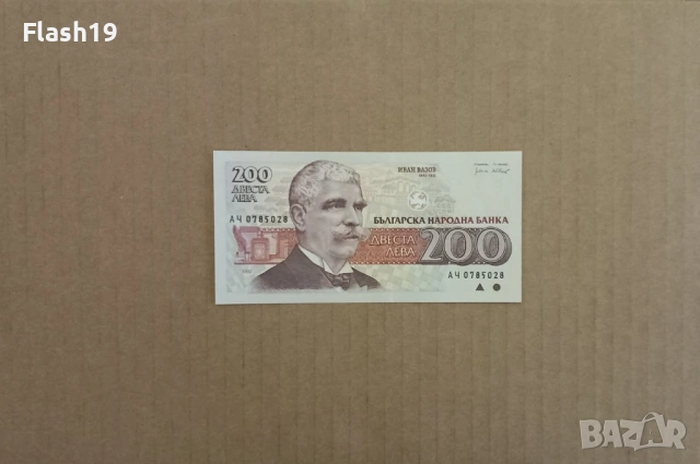 200 лева 1992  (виж описанието)