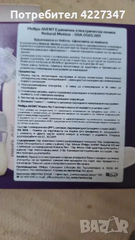 Помпа за кърма Philips Avent, снимка 2 - Помпи за кърма - 47164298