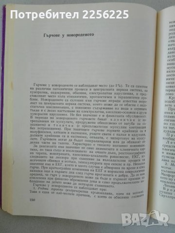 Болести на новороденото, снимка 7 - Специализирана литература - 47491356