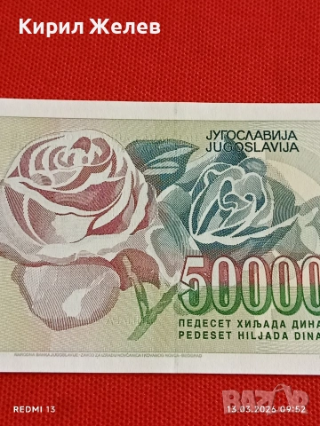 Банкнота ЮГОСЛАВИЯ много красива перфектно състояние непрегъвана за КОЛЕКЦИЯ ДЕКОРАЦИЯ 54030, снимка 6 - Нумизматика и бонистика - 53822264