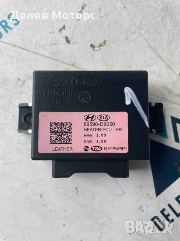 Модул отопление на седалка 89590-D9050 от Kia Sportage 2.0 CRDI, engine D4HA, gearbox JMJQA4, 185 ph