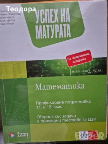 Помагала по математика