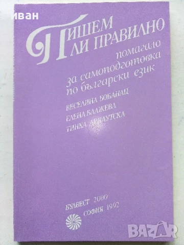 Сборници от задачи и помагала по Български и Литература, снимка 7 - Учебници, учебни тетрадки - 50580939