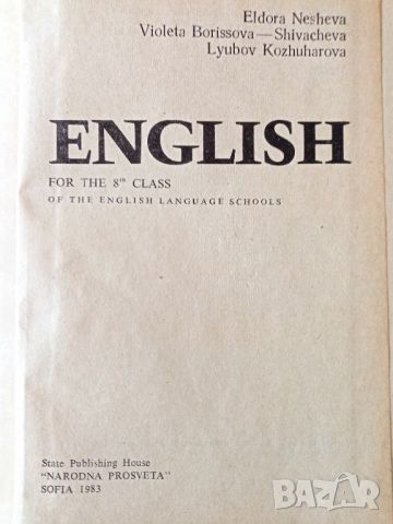 Английски език за 8 клас на английските езикови гимназии , снимка 2 - Чуждоезиково обучение, речници - 46366791