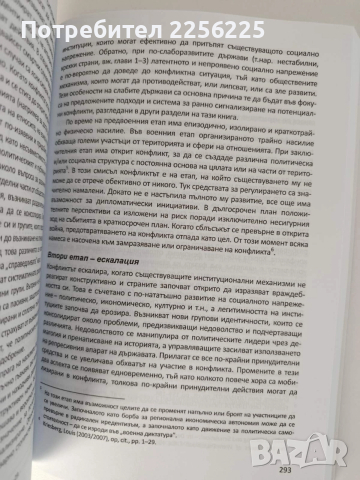 Конфликтът, снимка 2 - Художествена литература - 52750432