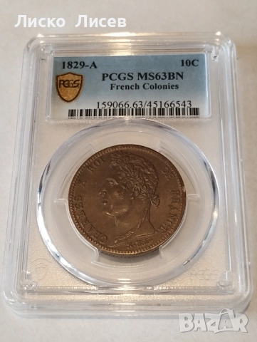 Франция 10 сантима Шарл X 1829г. А(сечени за фрнските колонии ) , снимка 4 - Нумизматика и бонистика - 52438358