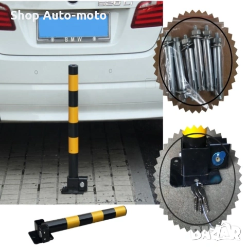 Сгъваемo колче за парко място Automat-С ключалка, Стомана, 60см, 3 ключа, снимка 3 - Аксесоари и консумативи - 53102192