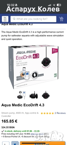 Продавам помпа за течение aqua medic ecodrift 4.2, снимка 3 - Оборудване за аквариуми - 51473594