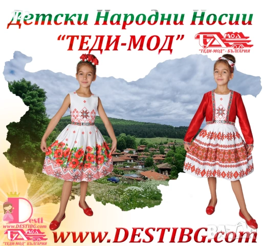 Детска Народна Носия ТЕДИ-МОД за момичета и момчета, снимка 11 - Детски комплекти - 53912802