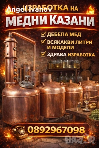 изработка на медни казани за ракия всякакъв модел и литри, снимка 2 - Декорация за дома - 53804383