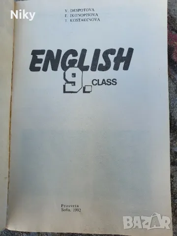 Учебник по английски език, снимка 2 - Учебници, учебни тетрадки - 49878999
