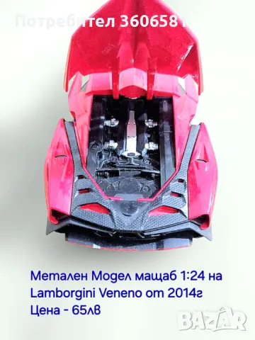 Метални реалистични модели на Lamborgini Veneno i lambo LP770-4, снимка 6 - Коли, камиони, мотори, писти - 48364982