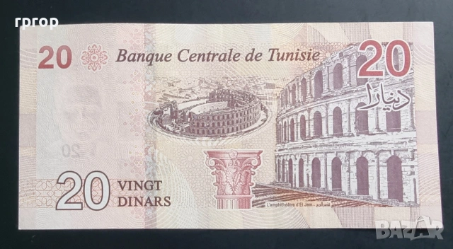 Тунис.
20 динара.
2017 година.UNC., снимка 2 - Нумизматика и бонистика - 48792208