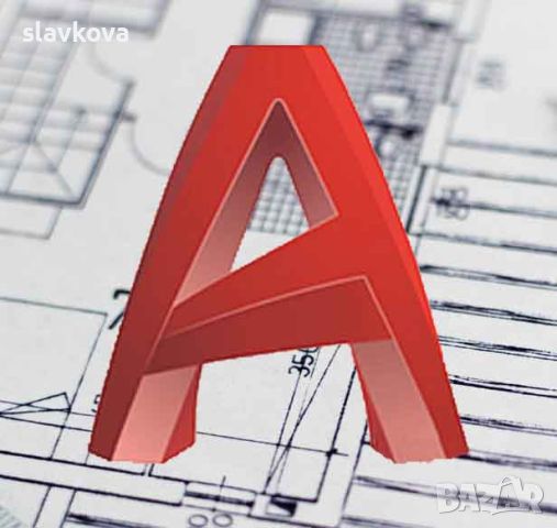 AutoCAD - компютърно чертане и редактиране. Практически курсове в София или онлайн, снимка 14 - IT/Компютърни - 20420416