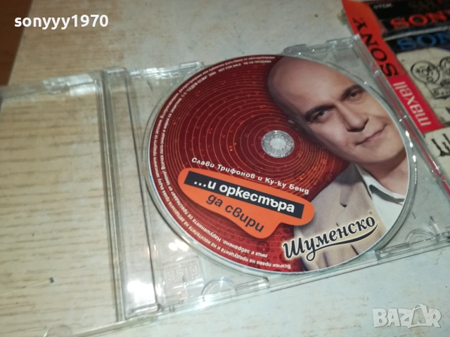 СЛАВИ ТРИФОНОВ ЦД 0709251908, снимка 14 - CD дискове - 51635320