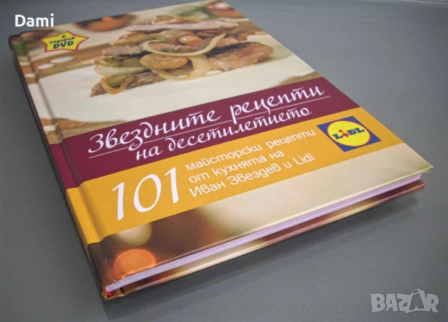 Готварски книги нови, снимка 3 - Специализирана литература - 52887631