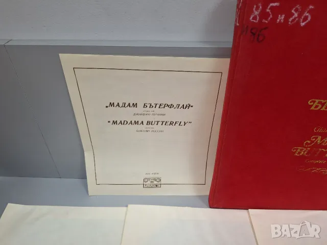 Джакомо Пучини "МАДАМ БЪТЕРФЛАЙ" Грамофонни Плочи-Комплект от 3 броя в кутия, снимка 2 - Грамофонни плочи - 47686447