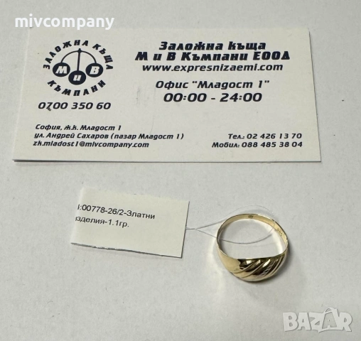Златен пръстен 1.10гр.
