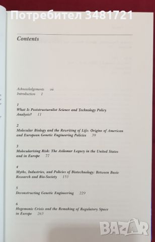 Генетика - справочник, проучвания, правна уредба [3 книги], снимка 13 - Специализирана литература - 46320119