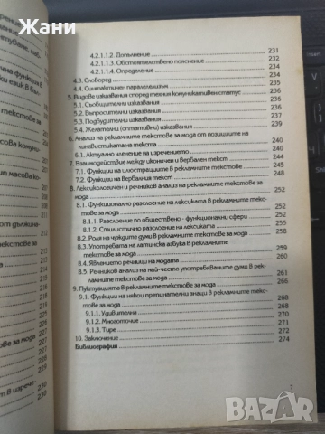 Аспекти на речевата комуникация, снимка 7 - Специализирана литература - 52507540